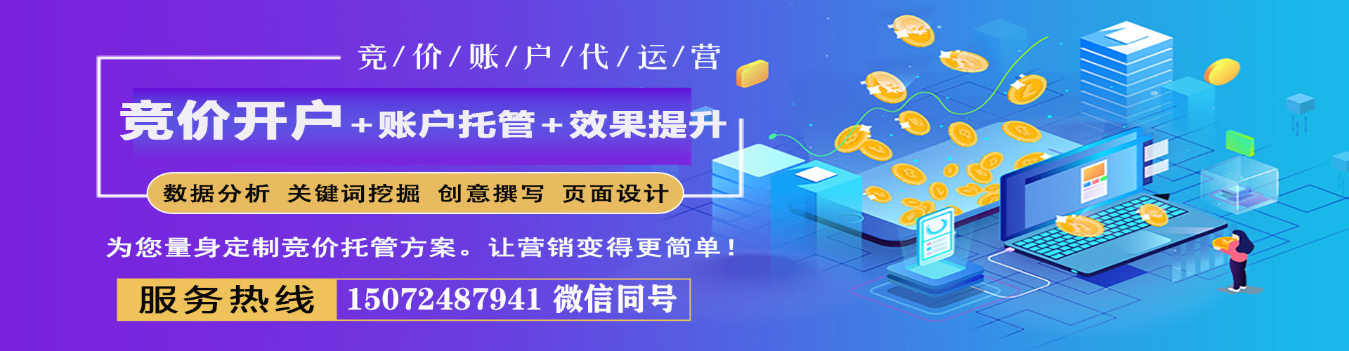 乐至竞价开户